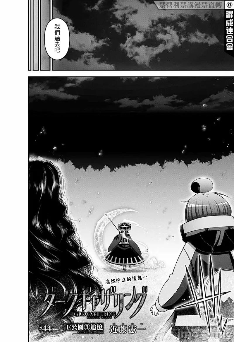 黑暗集会 黑暗集会第44话.zip 第2页