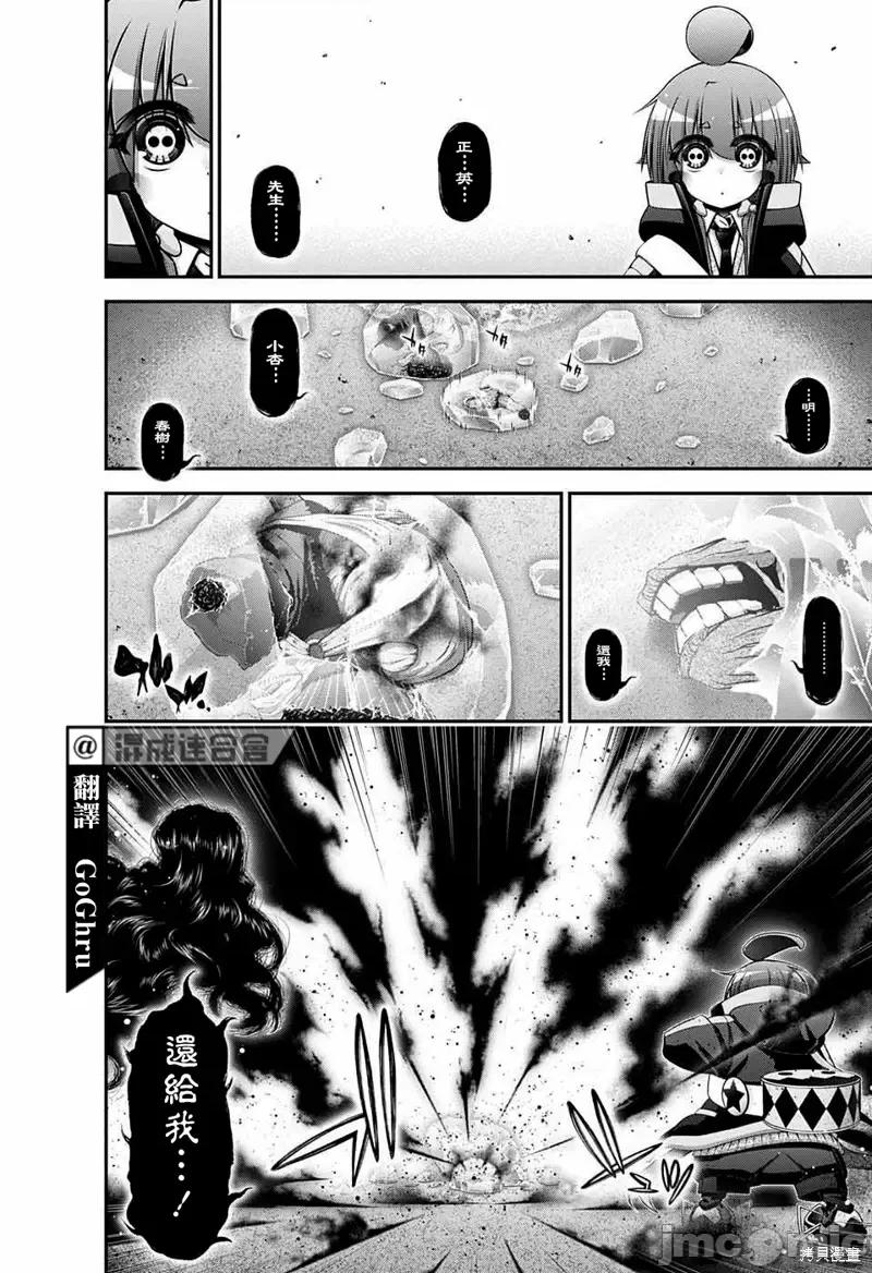 黑暗集会 黑暗集会第44话.zip 第4页