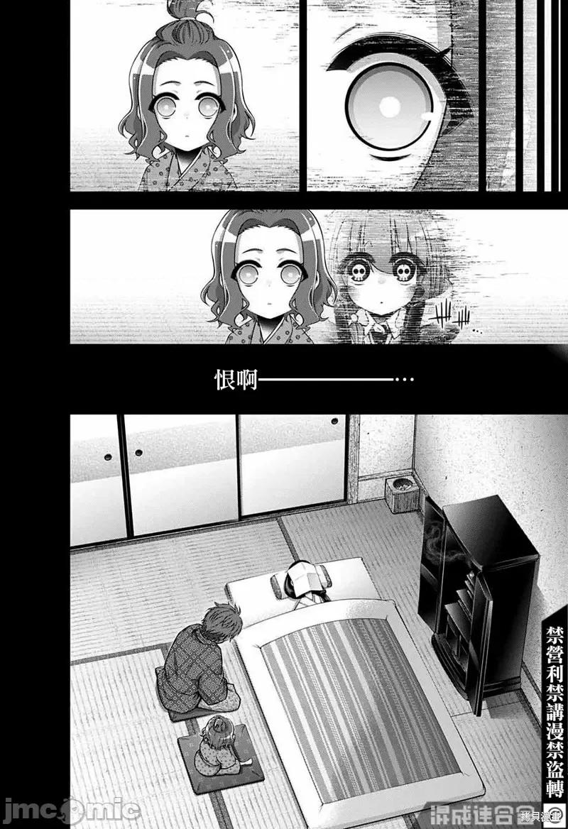 黑暗集会 黑暗集会第44话.zip 第6页