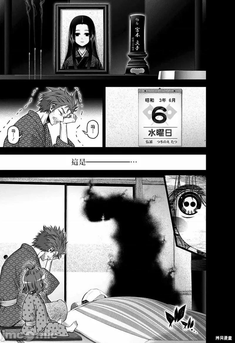 黑暗集会 黑暗集会第44话.zip 第7页