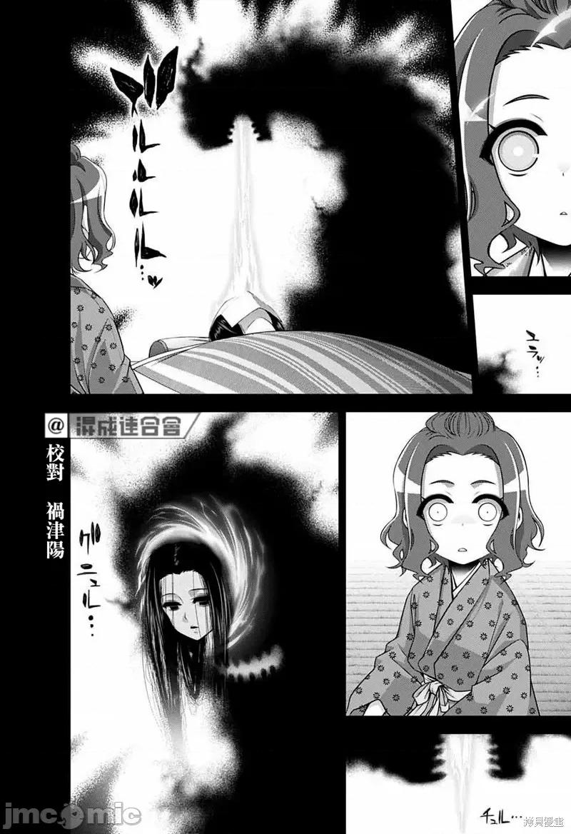 黑暗集会 黑暗集会第44话.zip 第8页