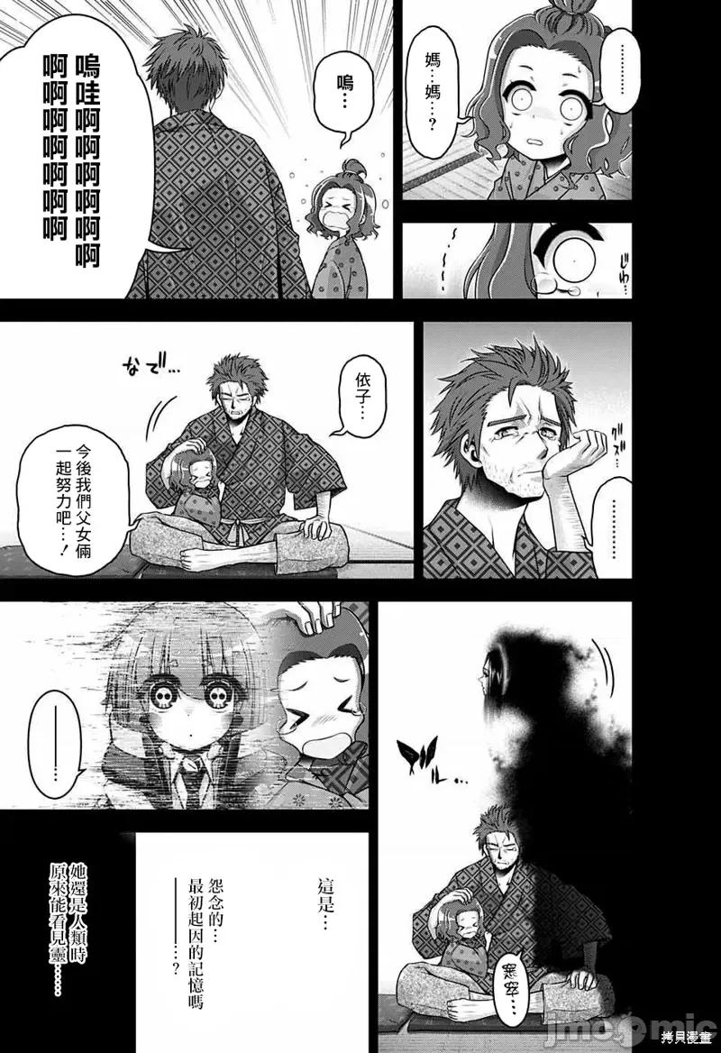 黑暗集会 黑暗集会第44话.zip 第9页