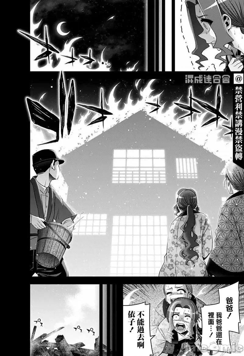 黑暗集会 黑暗集会第44话.zip 第12页