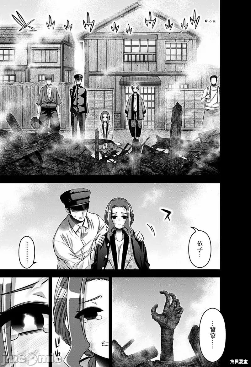 黑暗集会 黑暗集会第44话.zip 第13页