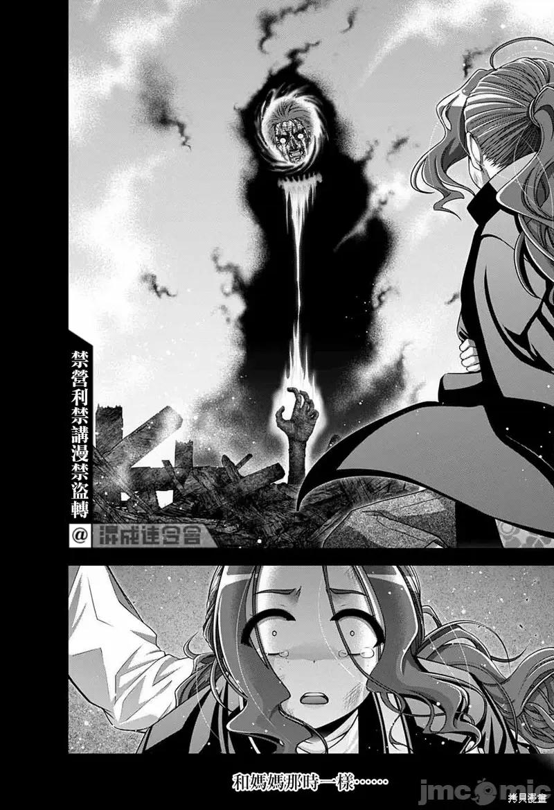 黑暗集会 黑暗集会第44话.zip 第14页