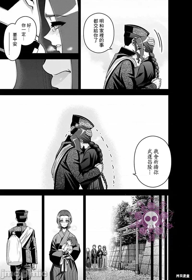 黑暗集会 黑暗集会第44话.zip 第17页