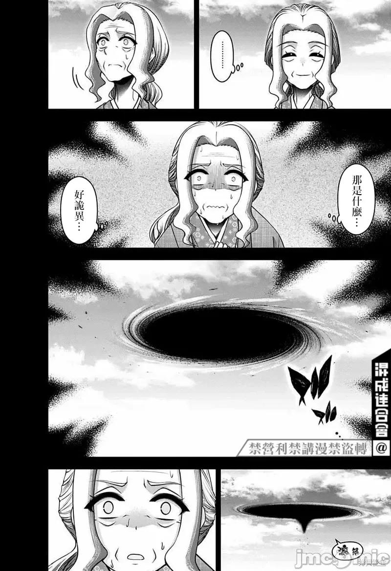黑暗集会 黑暗集会第44话.zip 第22页