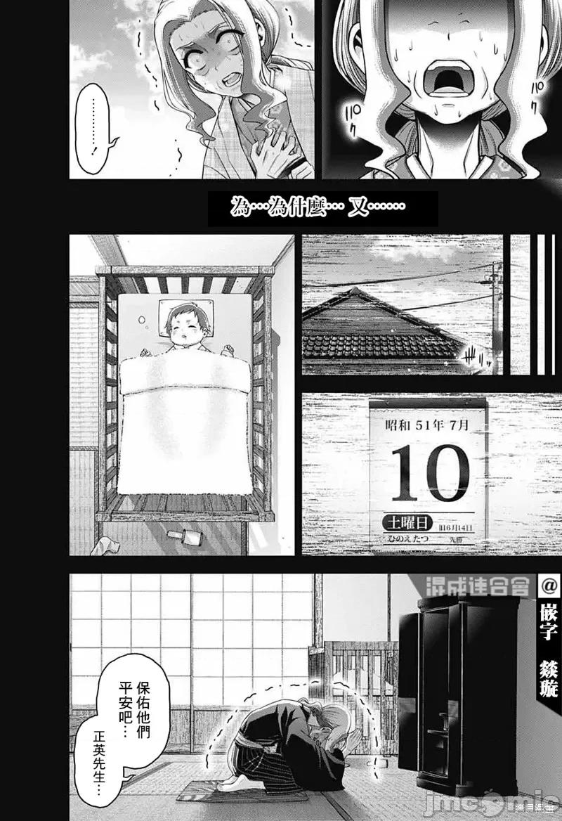 黑暗集会 黑暗集会第44话.zip 第24页