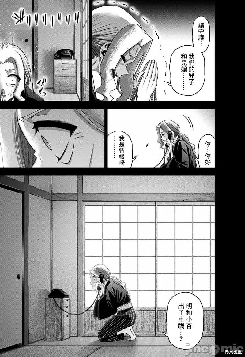 黑暗集会 黑暗集会第44话.zip 第25页