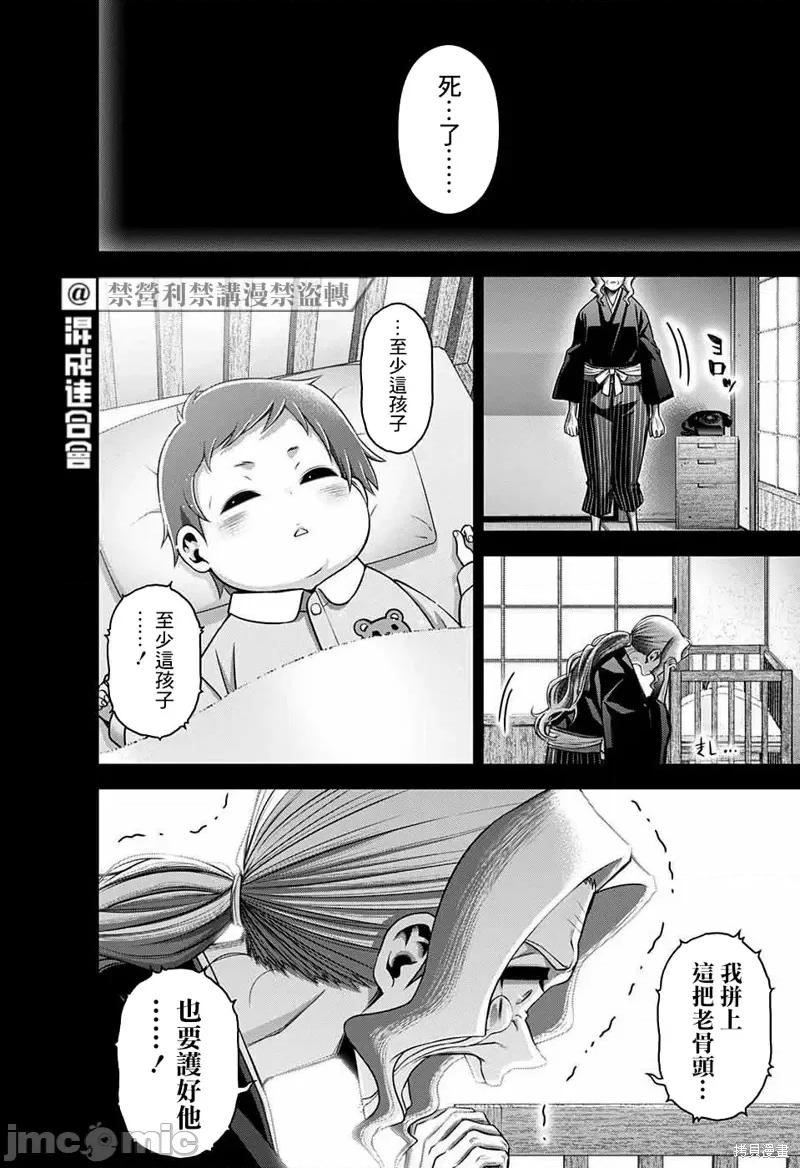黑暗集会 黑暗集会第44话.zip 第26页
