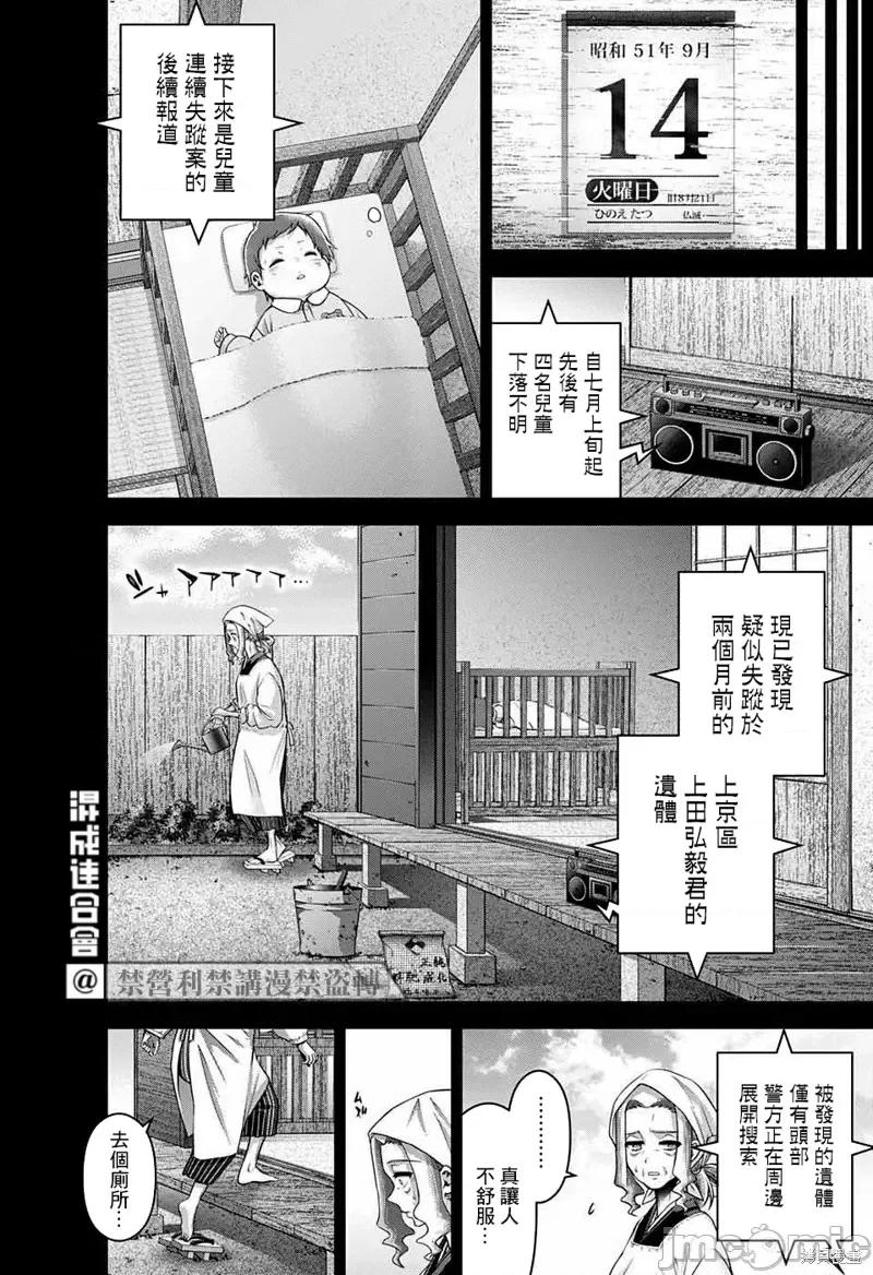 黑暗集会 黑暗集会第44话.zip 第28页