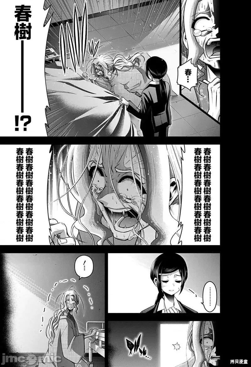 黑暗集会 黑暗集会第44话.zip 第31页