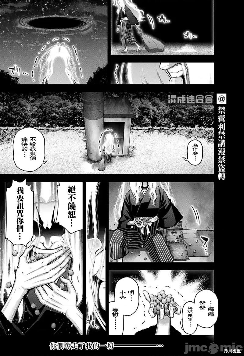 黑暗集会 黑暗集会第44话.zip 第34页