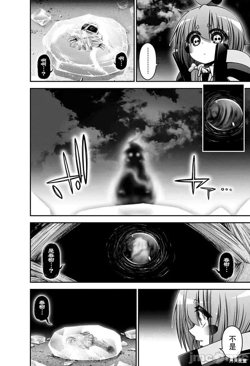 黑暗集会 黑暗集会第44话.zip 第39页