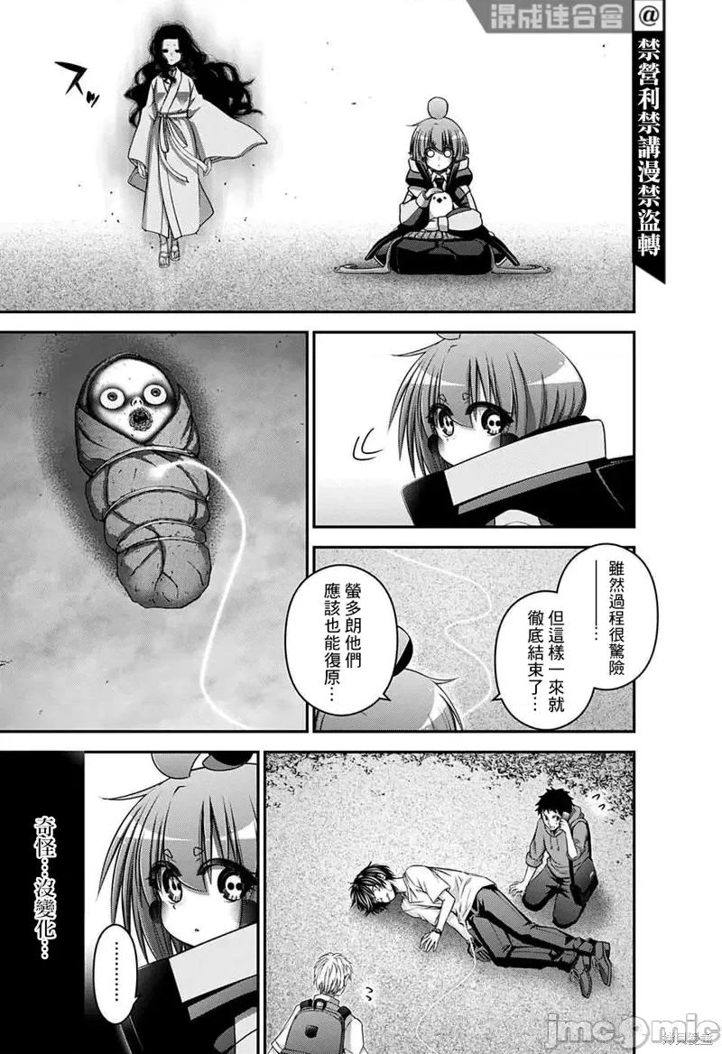 黑暗集会 黑暗集会第44话.zip 第42页