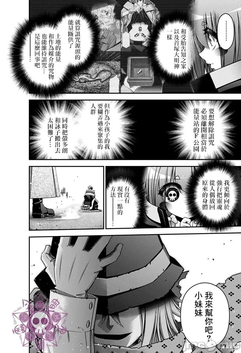 黑暗集会 黑暗集会第44话.zip 第43页