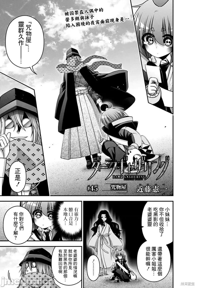 黑暗集会 黑暗集会第45话.zip 第1页