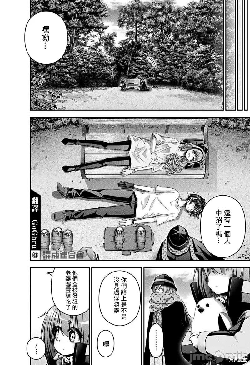 黑暗集会 黑暗集会第45话.zip 第4页