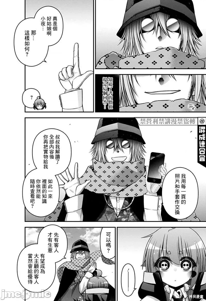 黑暗集会 黑暗集会第45话.zip 第10页