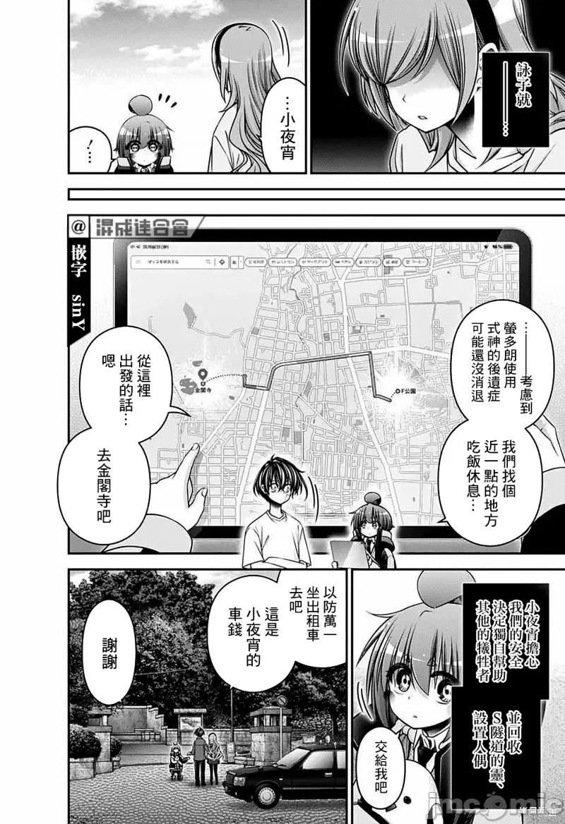 黑暗集会 黑暗集会第45话.zip 第20页
