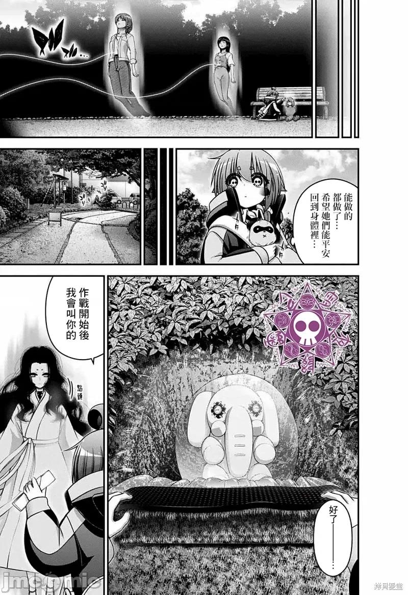 黑暗集会 黑暗集会第45话.zip 第21页