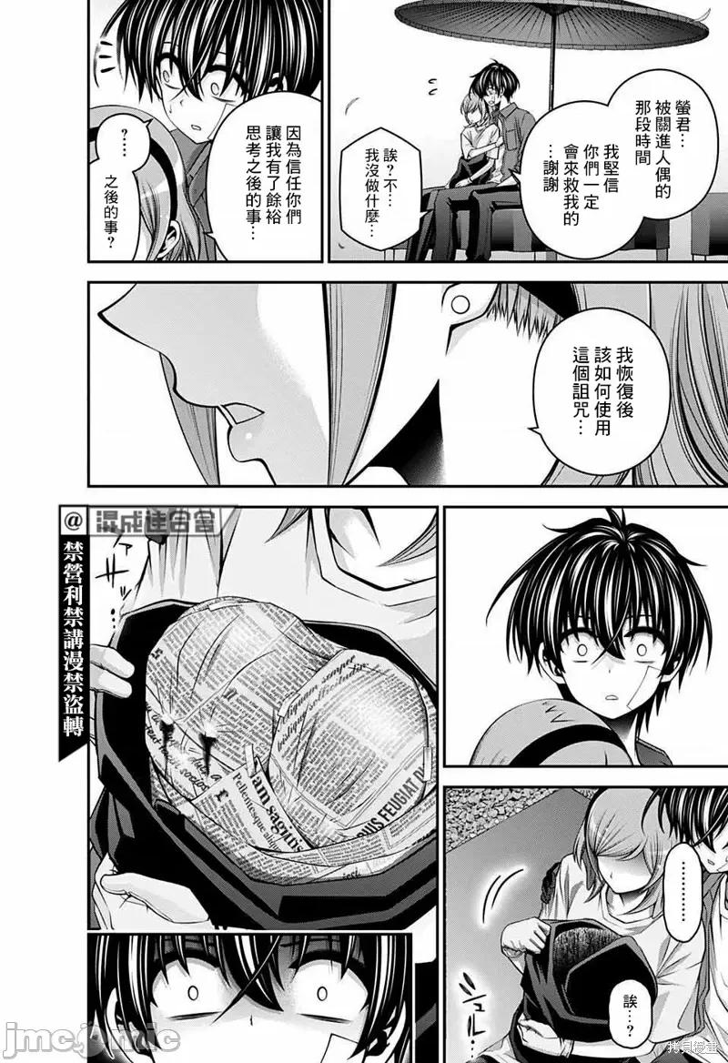 黑暗集会 黑暗集会第45话.zip 第30页