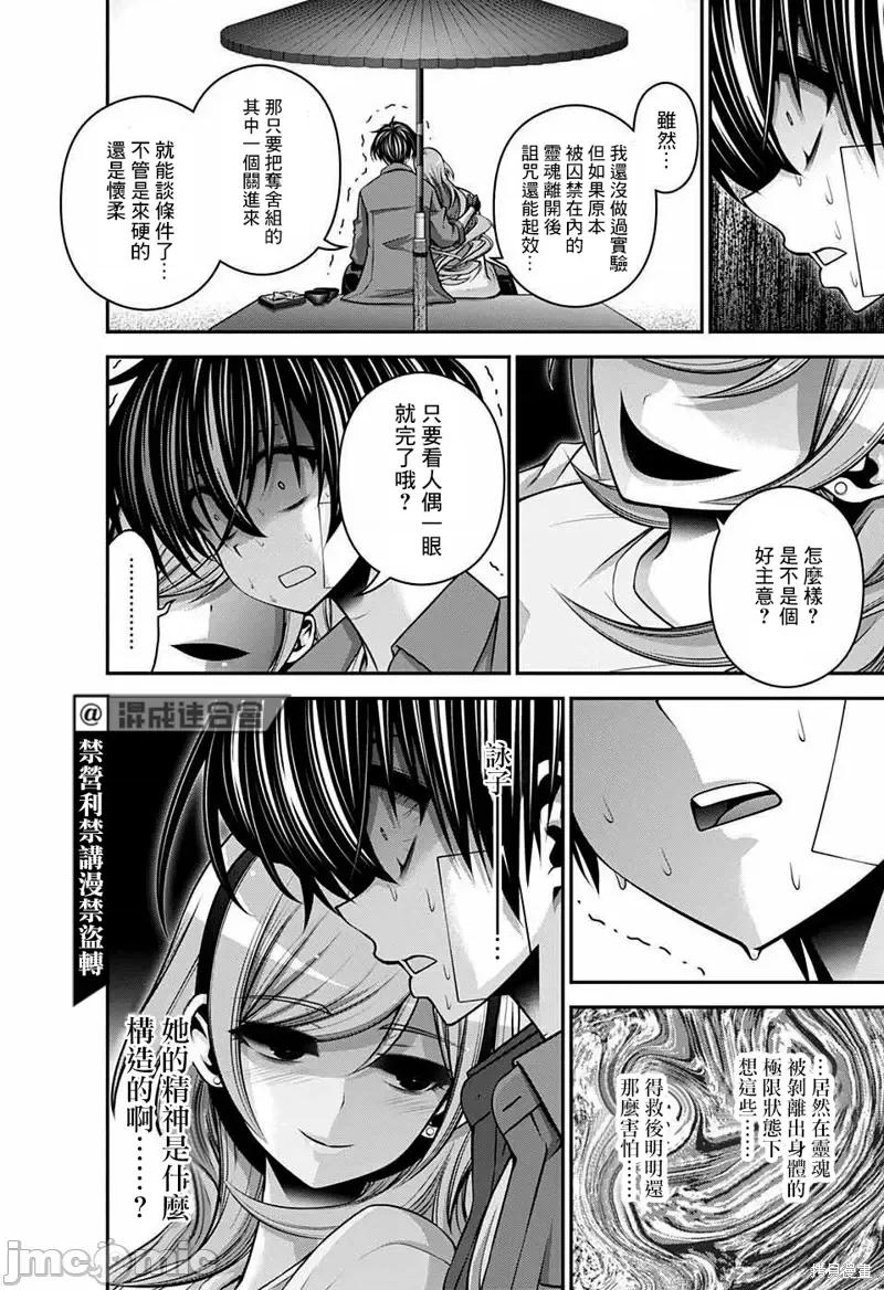 黑暗集会 黑暗集会第45话.zip 第32页