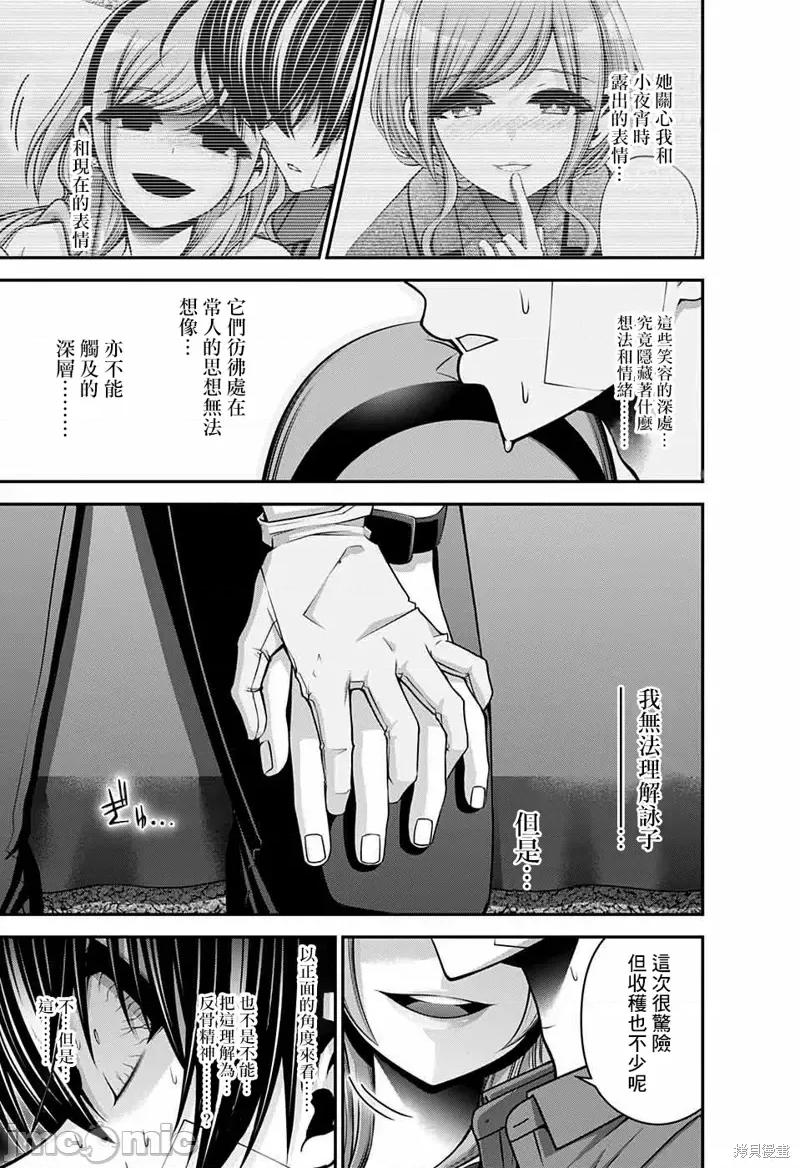 黑暗集会 黑暗集会第45话.zip 第33页