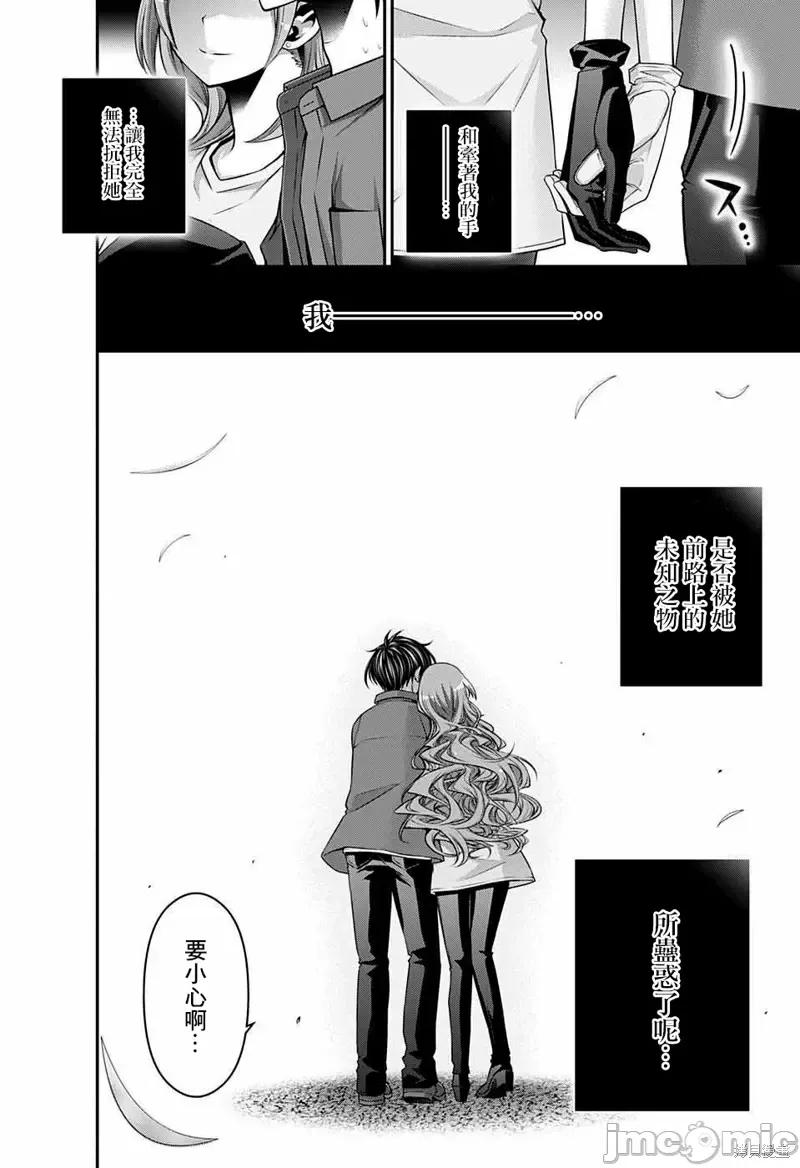 黑暗集会 黑暗集会第45话.zip 第36页