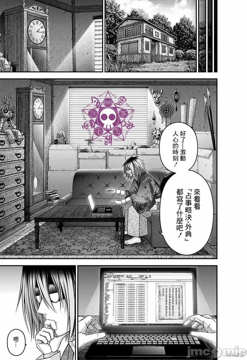 黑暗集会 黑暗集会第45话.zip 第37页