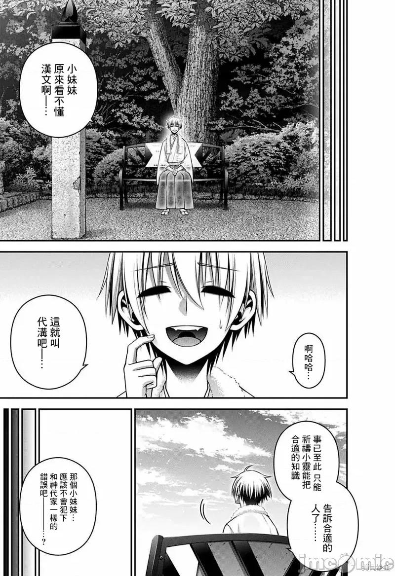 黑暗集会 黑暗集会第45话.zip 第39页
