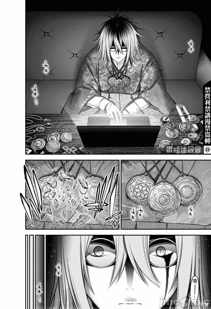黑暗集会 黑暗集会第45话.zip 第40页