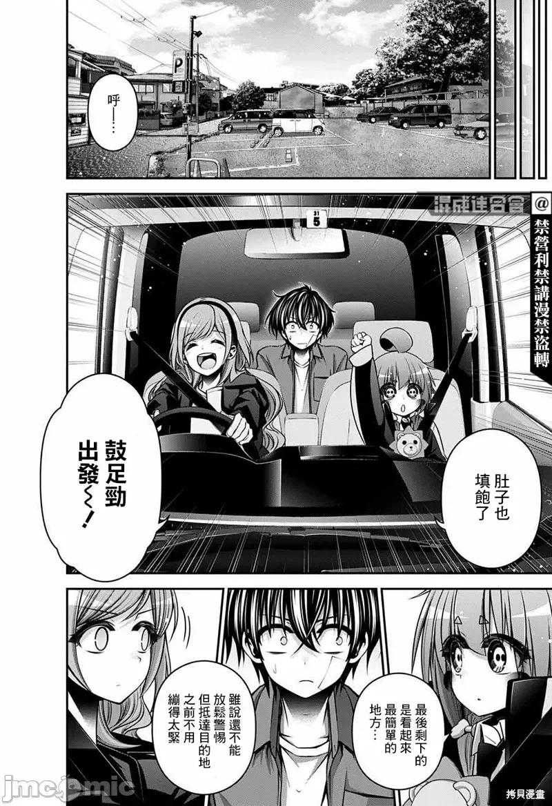 黑暗集会 黑暗集会第45话.zip 第42页