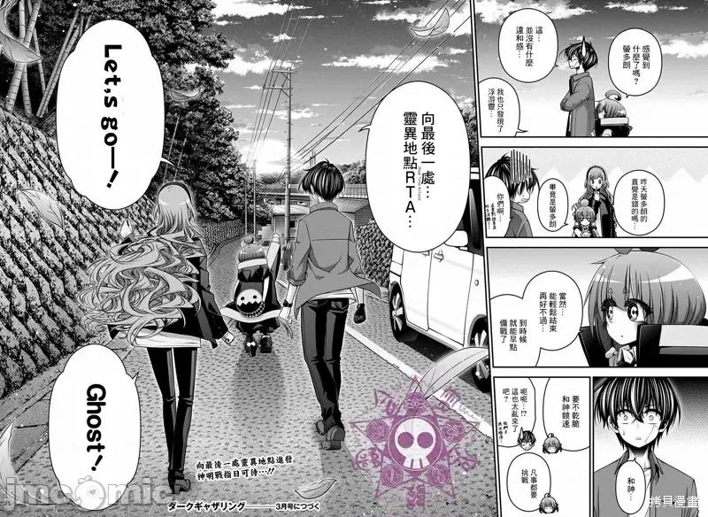 黑暗集会 黑暗集会第45话.zip 第44页