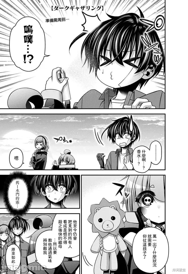 黑暗集会 黑暗集会第46话.zip 第1页