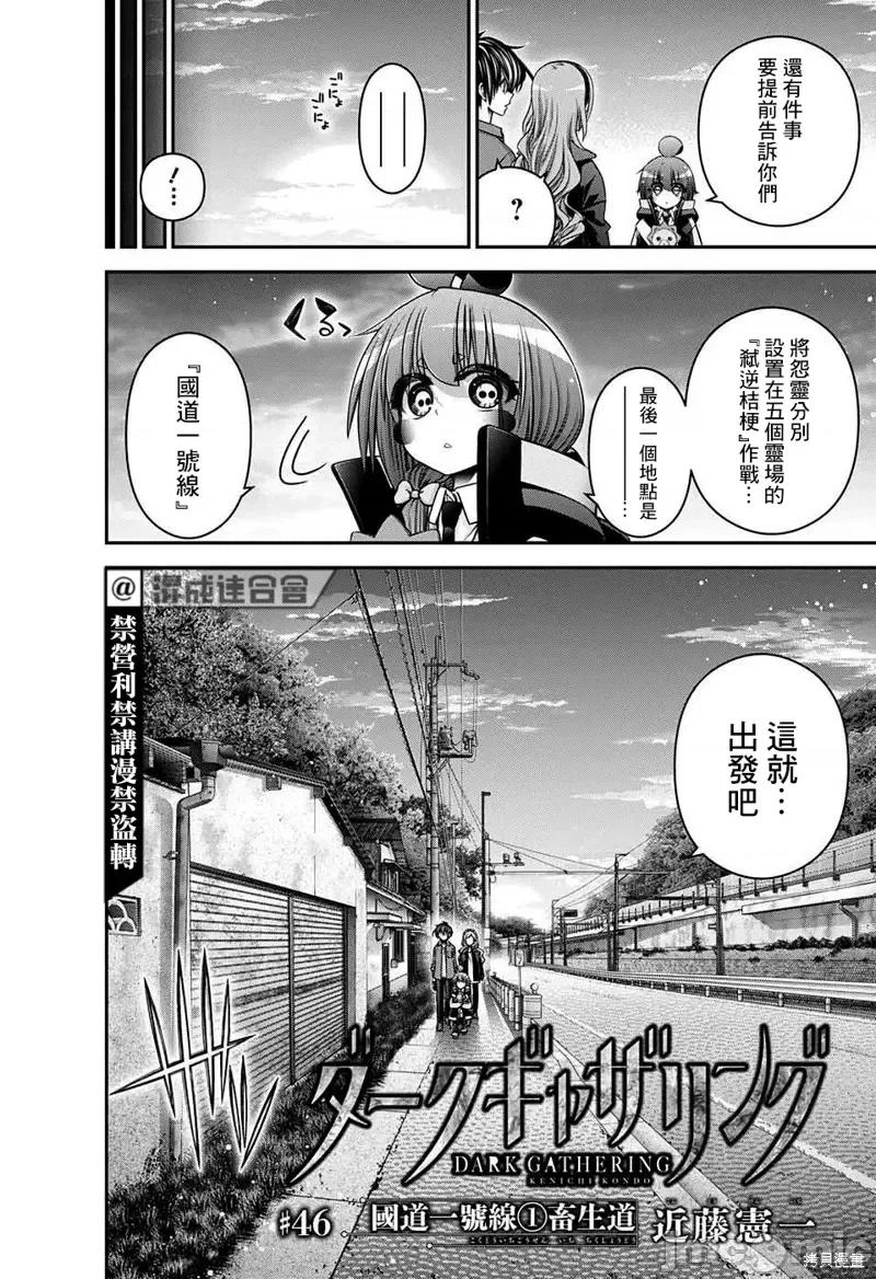 黑暗集会 黑暗集会第46话.zip 第2页