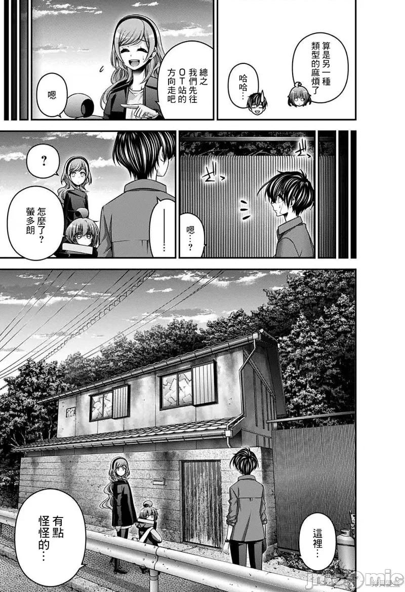黑暗集会 黑暗集会第46话.zip 第5页