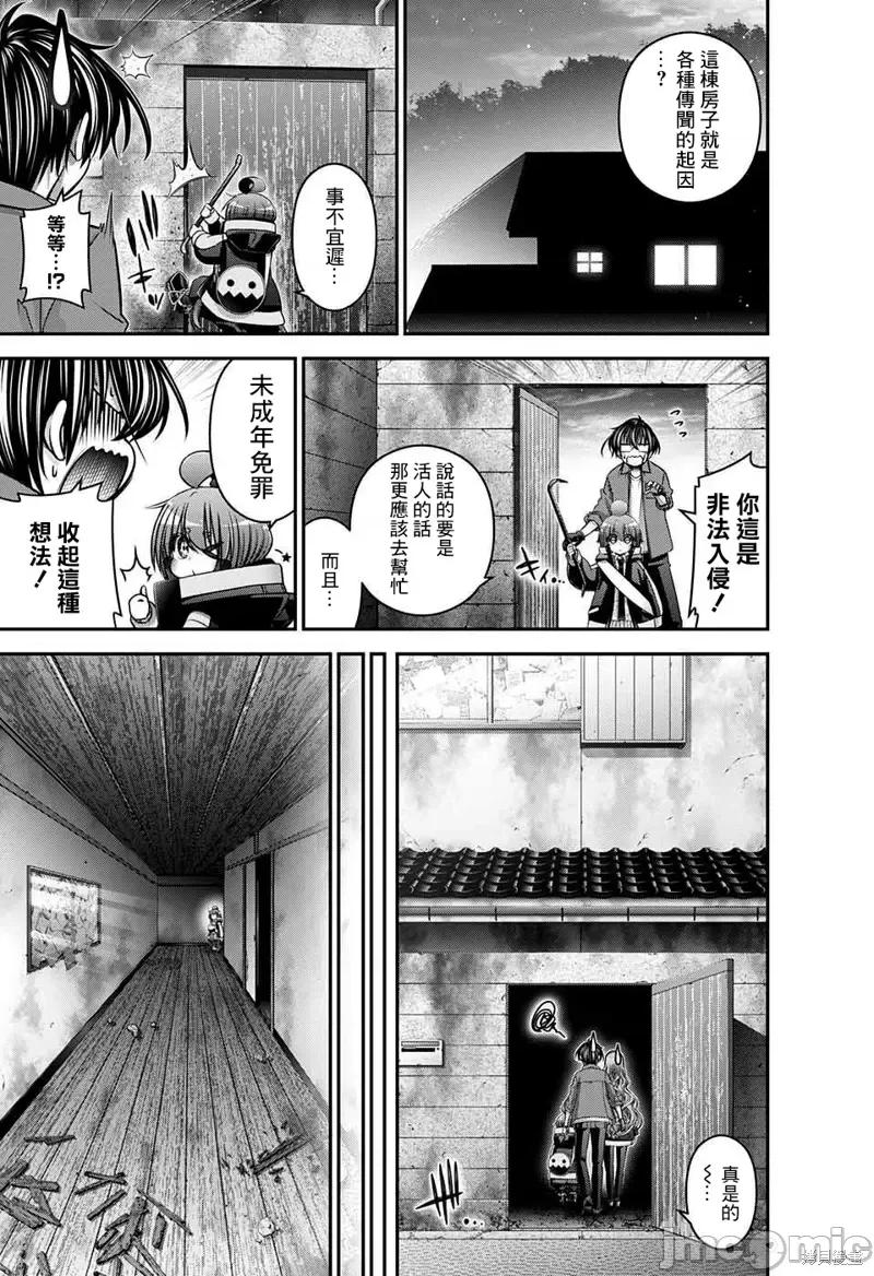 黑暗集会 黑暗集会第46话.zip 第7页