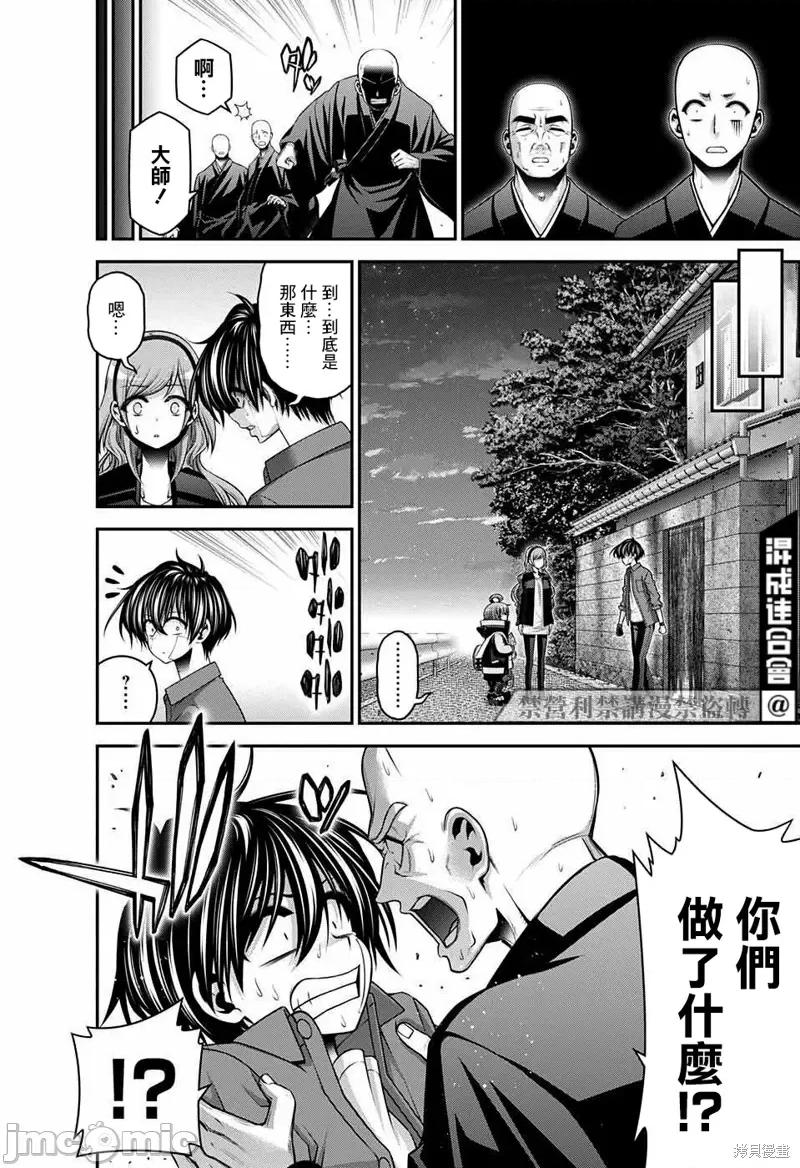 黑暗集会 黑暗集会第46话.zip 第20页