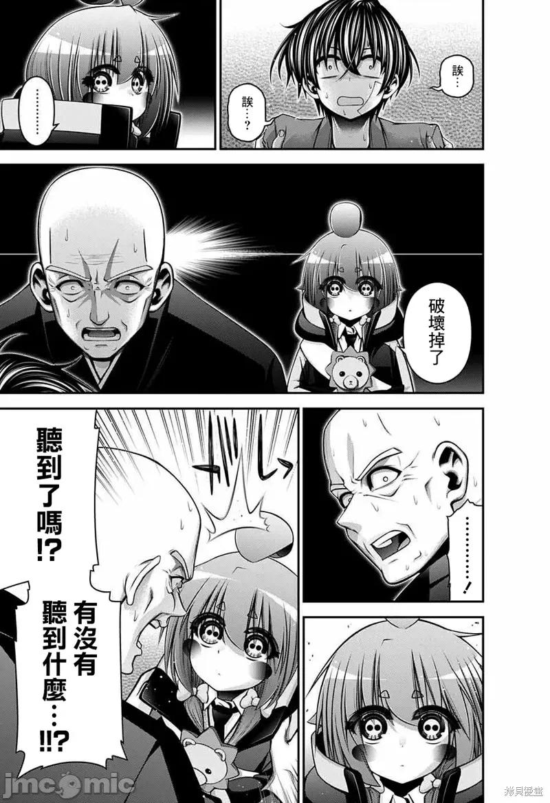 黑暗集会 黑暗集会第46话.zip 第21页