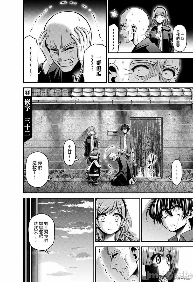 黑暗集会 黑暗集会第46话.zip 第22页