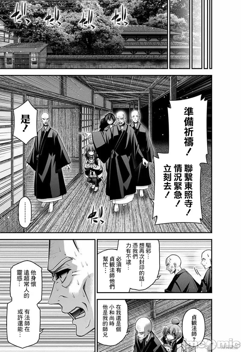 黑暗集会 黑暗集会第46话.zip 第23页
