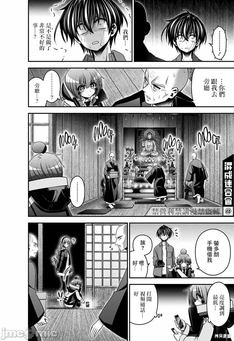 黑暗集会 黑暗集会第46话.zip 第24页