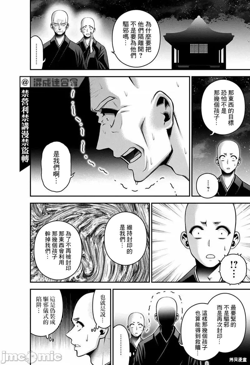 黑暗集会 黑暗集会第46话.zip 第26页