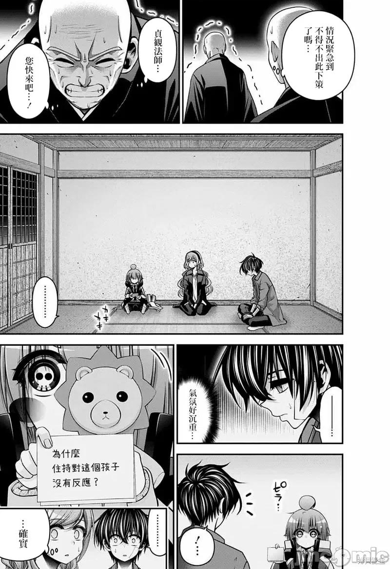 黑暗集会 黑暗集会第46话.zip 第27页