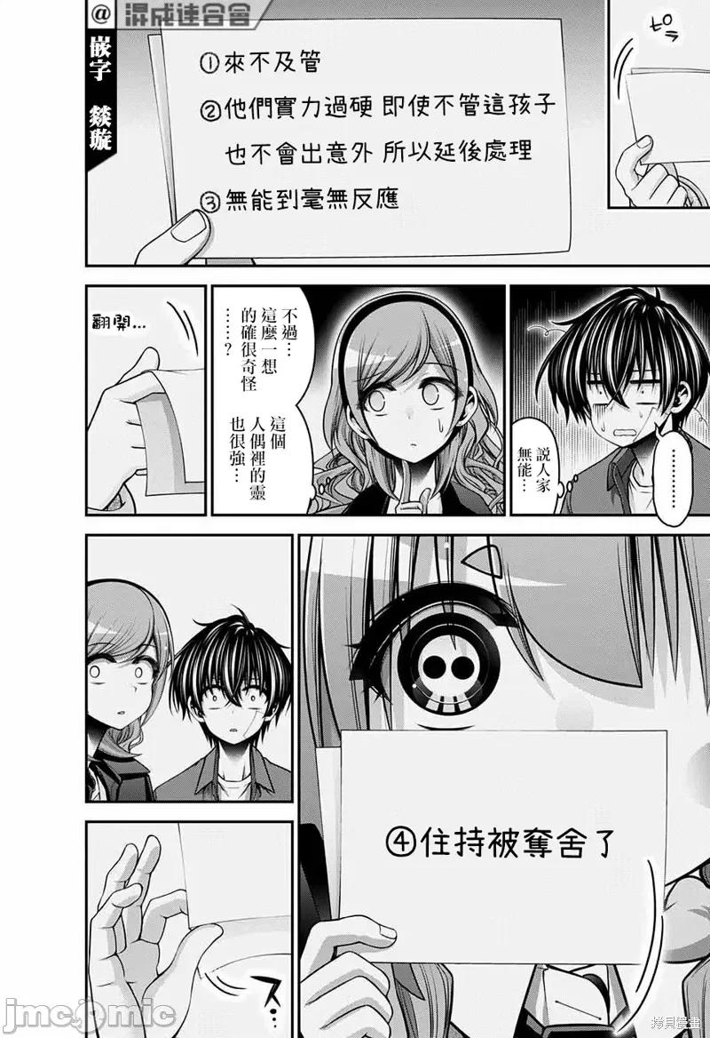 黑暗集会 黑暗集会第46话.zip 第28页