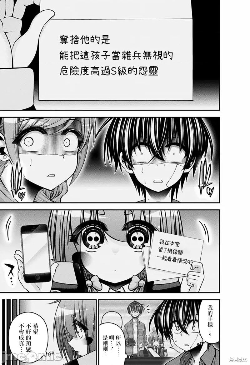 黑暗集会 黑暗集会第46话.zip 第29页