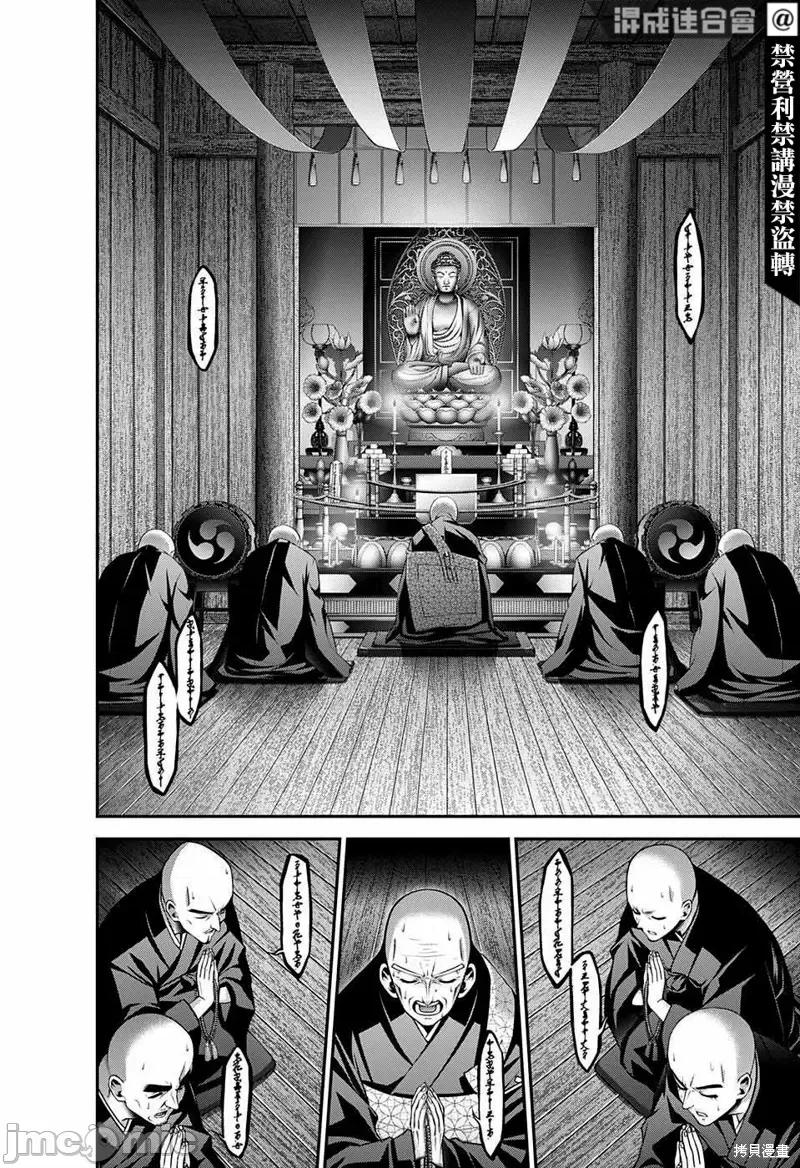 黑暗集会 黑暗集会第46话.zip 第30页