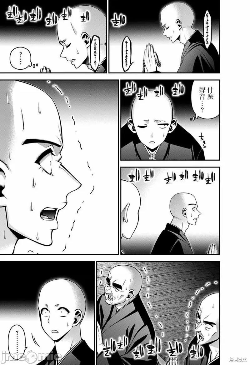 黑暗集会 黑暗集会第46话.zip 第31页