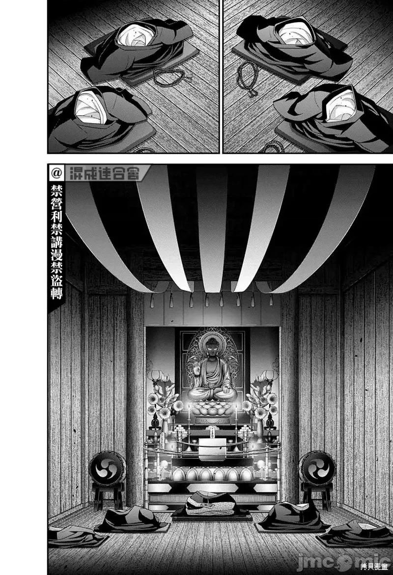 黑暗集会 黑暗集会第46话.zip 第34页